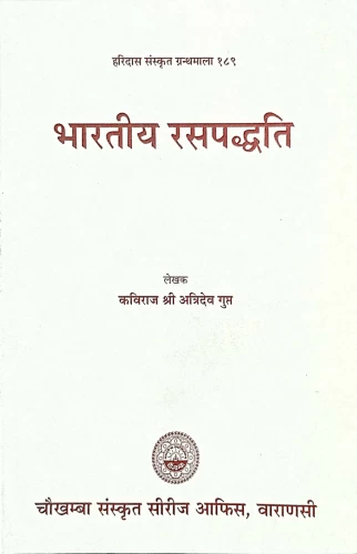 Bhartiya Rasapaddhati